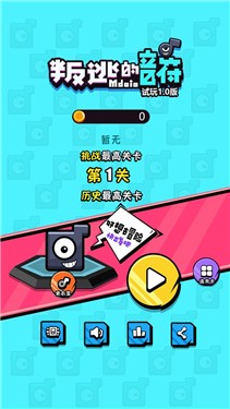叛逃的音符