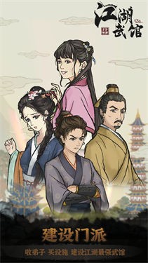 江湖武馆