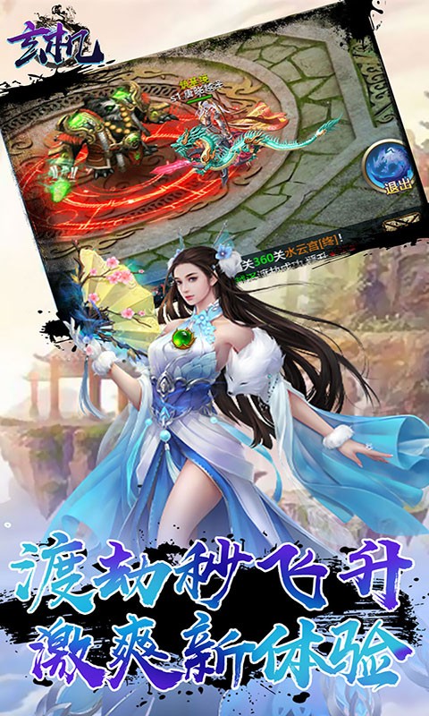 玄机BT版