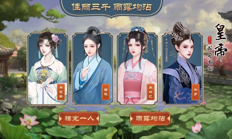 皇帝成长计划2手机版