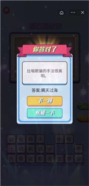 我猜词贼溜