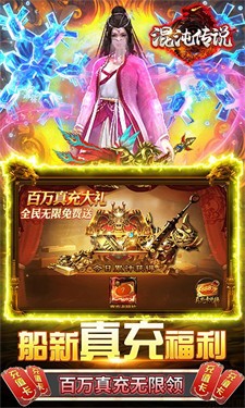 混沌传说传奇