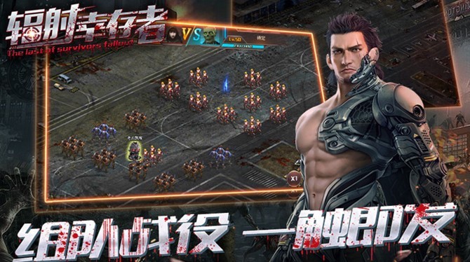 辐射幸存者