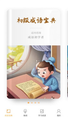 成语大帅