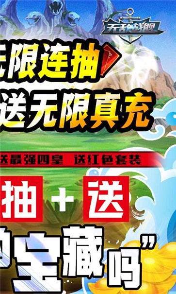 无敌战舰BT版