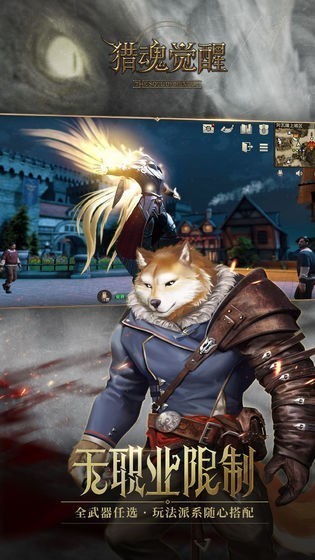 猎魂觉醒单机版