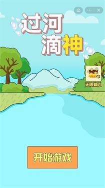 过河滴神