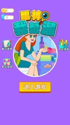 眼神我贼溜