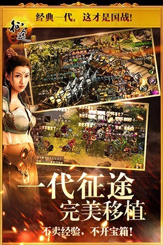 征途高爆版