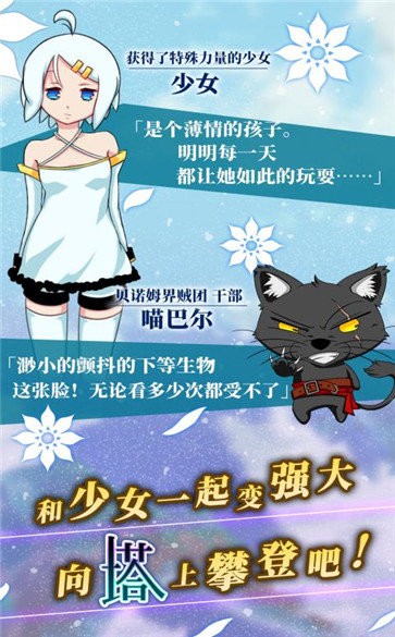 塔之少女扑家