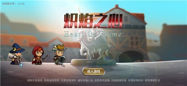 炽焰之心内测版