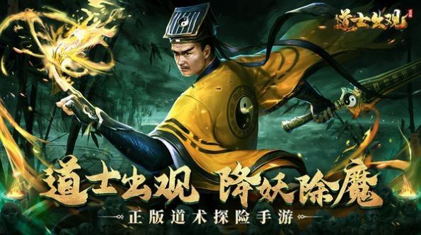 道士出观之鬼城