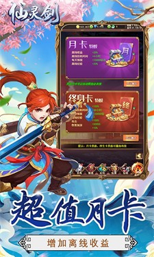 仙灵剑