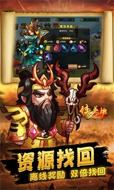 侠义英雄