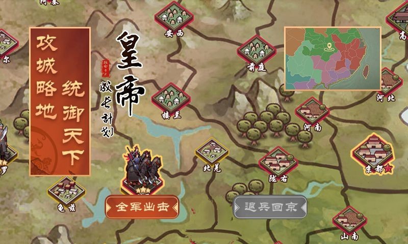 皇帝成长计划2手机版