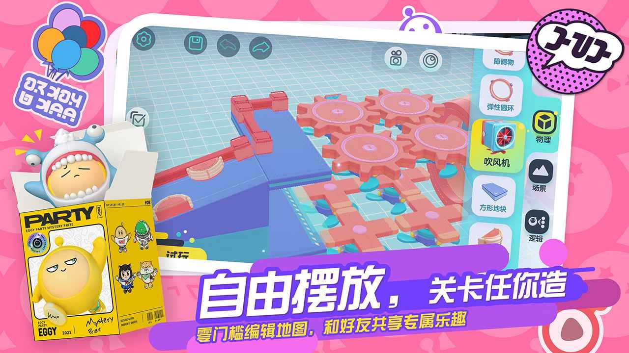 网易蛋仔派对