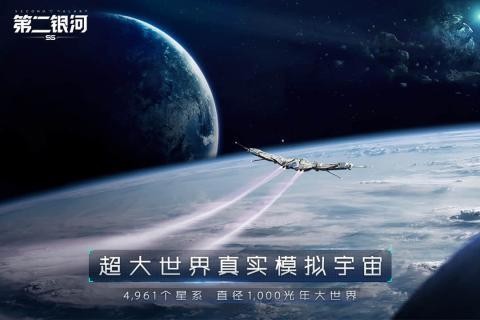 第二银河一周年版