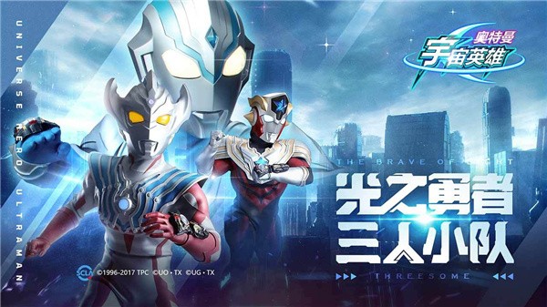 奥特曼宇宙英雄1.06版本