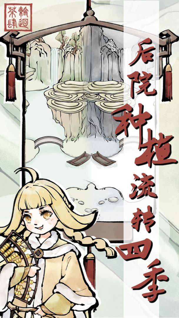 轮回茶肆安卓版