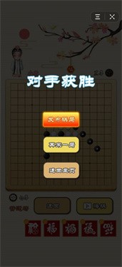 迎春五子棋比心版