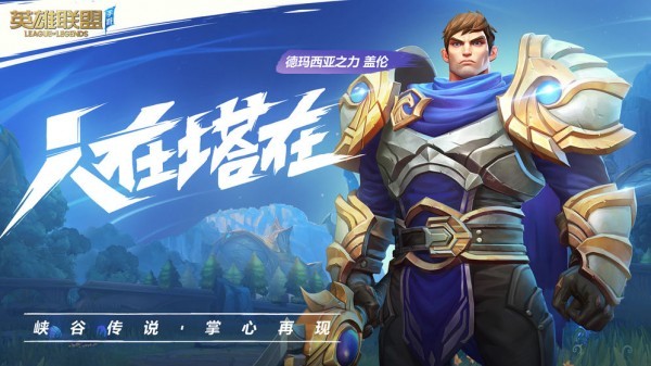 英雄联盟激战峡谷
