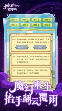 异世界转生模拟器九游版
