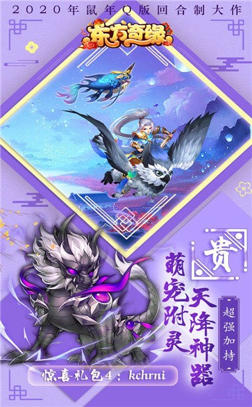 东方奇缘手游