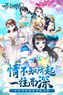 天剑奇缘4399版