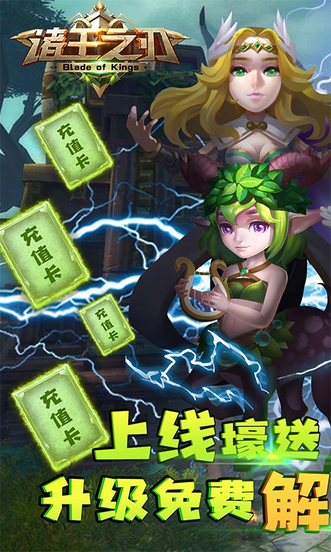 诸王之刃BT版