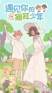 遇见你的猫2.2.16