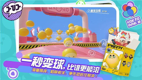 蛋仔派对领潮测试