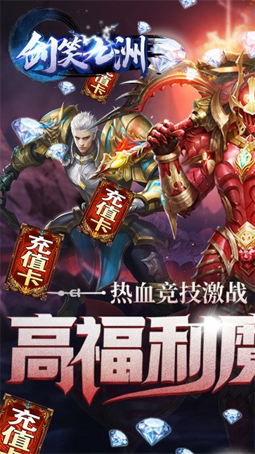 剑笑九州满V版