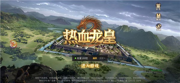 热血龙皇复古版