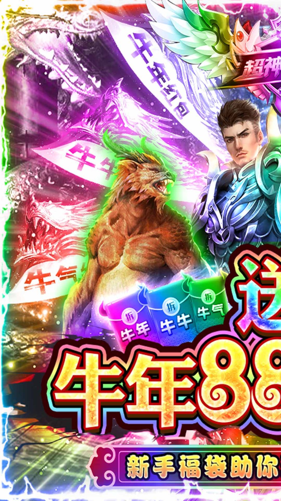 超神争霸满V版