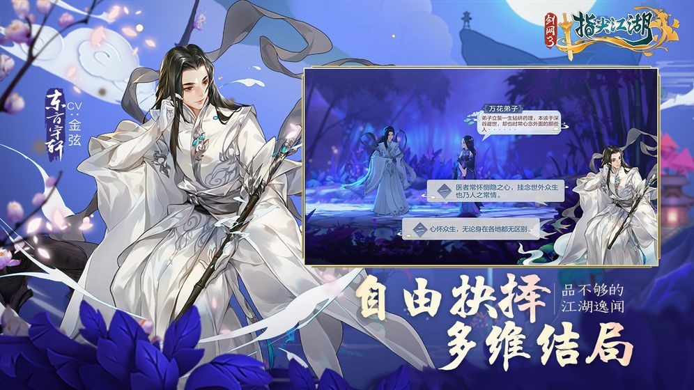 剑网3指尖江湖腾讯版