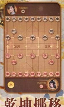 中国象棋大招版