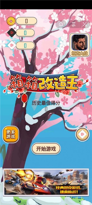 箱箱改造王