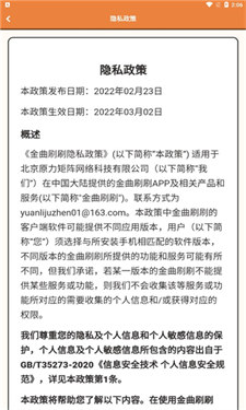 金曲刷刷红包版