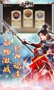 天神传BT版