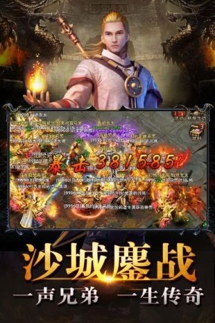1.95传奇合击皓月