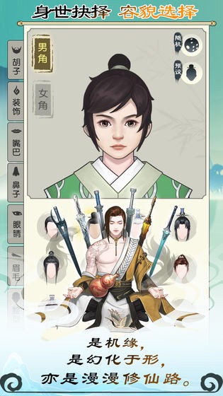 无极仙途