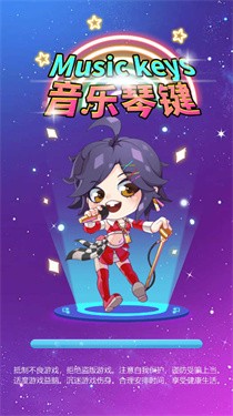 音乐琴键