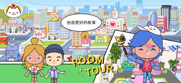 米加小镇世界migaworld