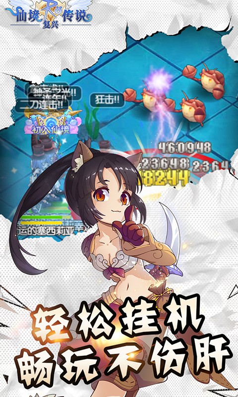 仙境传说