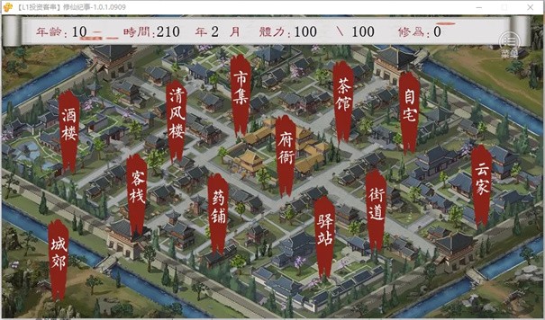 修仙纪事
