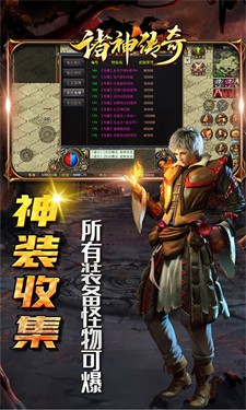诸神传奇超变神器版