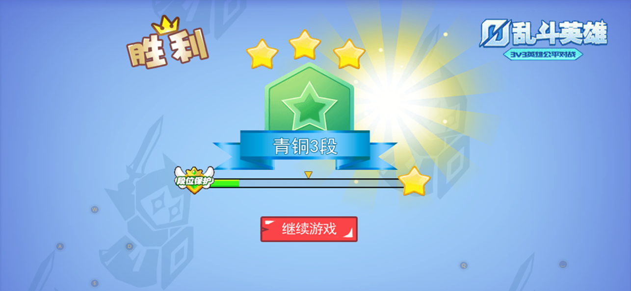 乱斗英雄3v3