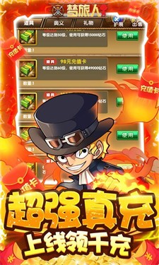 梦旅人BT版