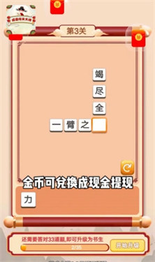 成语闯关大师