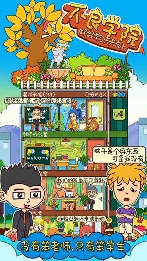 不良学院